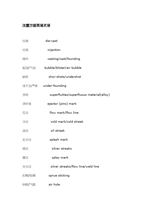 注塑方面英语术语---文本资料