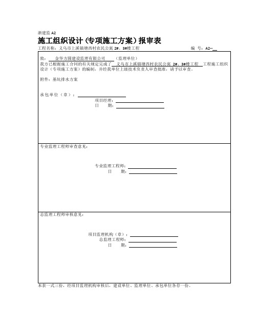 基坑排水方案