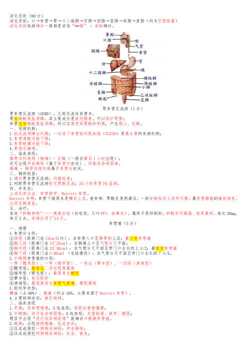 2020年新编大苗消化系统听课笔记名师精品资料.