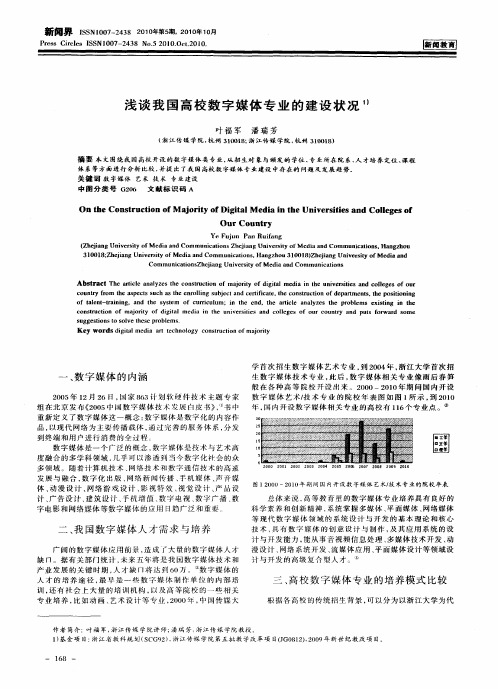 浅谈我国高校数字媒体专业的建设状况