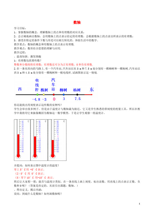 【北大绿卡】七年级数学上册 1.2.2 数轴导学案(含解析)(新版)新人教版