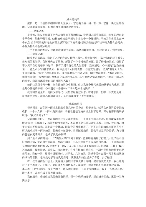 成长的快乐