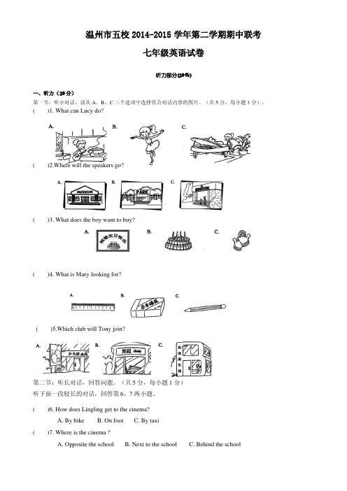 浙江省温州市五校第二学期期中联考七年级英语试卷