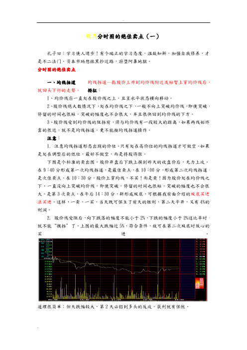 股票分时图的绝佳卖点技巧