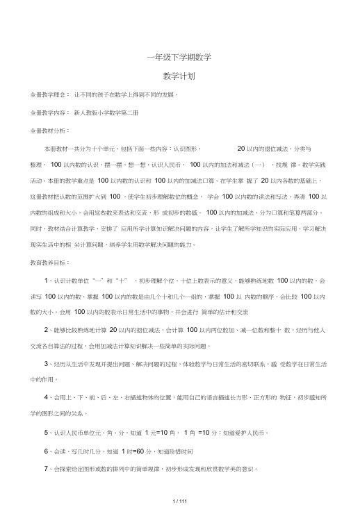 2018新一年级下册数学教案全套