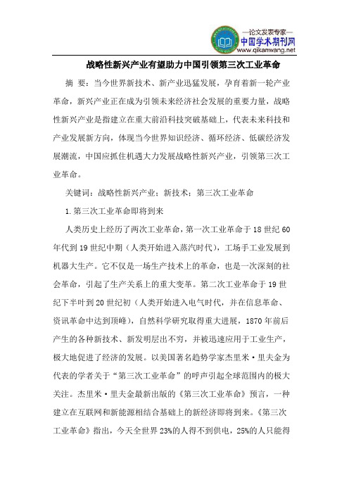 战略性新兴产业有望助力中国引领第三次工业革命