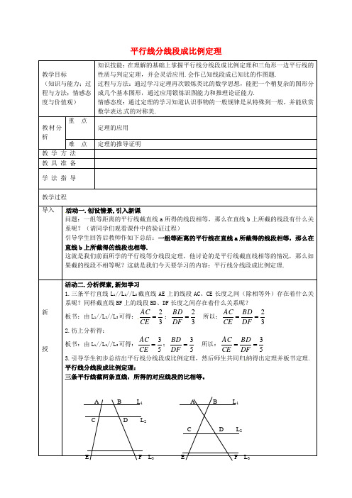 沪科版初中数学九年级上册22.1比例线段word教案(4)
