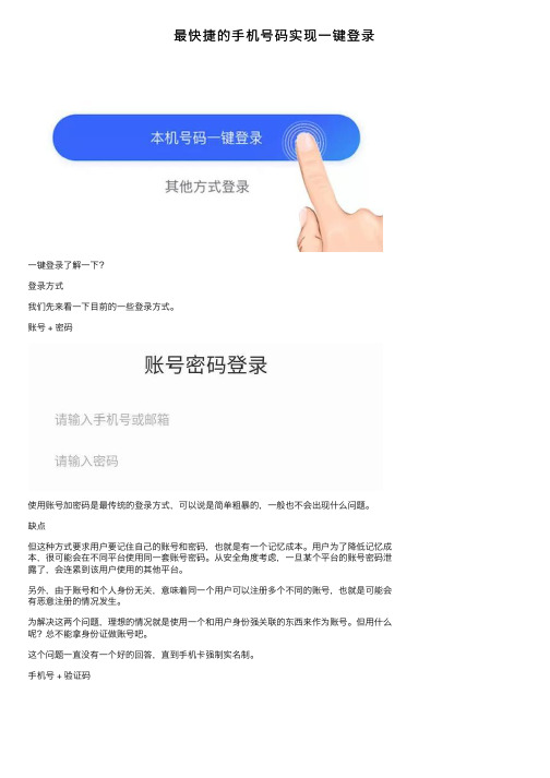 最快捷的手机号码实现一键登录