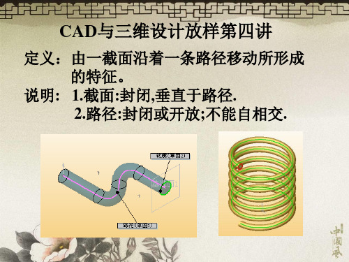 CAD与三维设计放样第四讲 ppt课件