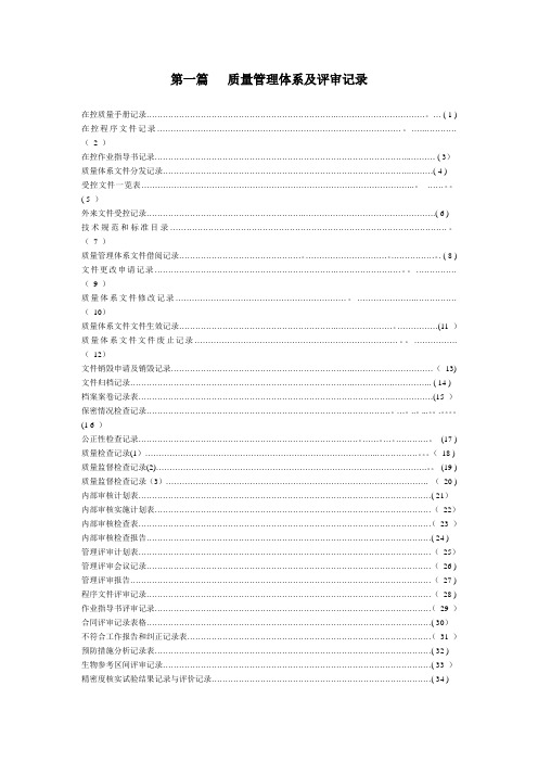 第一篇：临床实验室质量管理体系管理记录