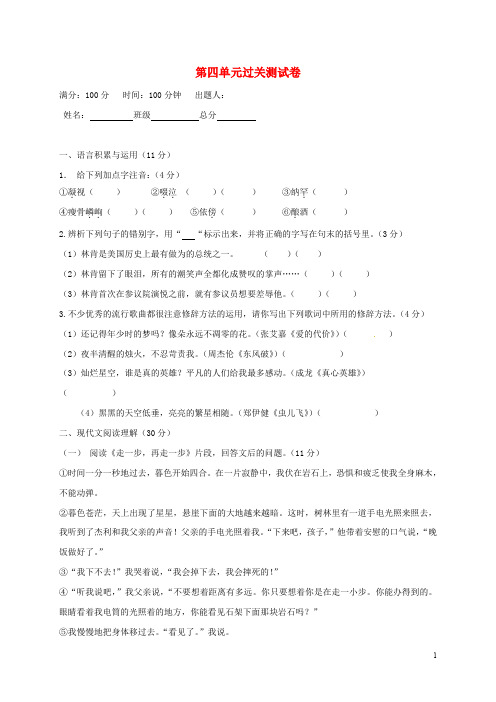 湖北省宜昌市第十六中学七年级语文上册 第四单元过关