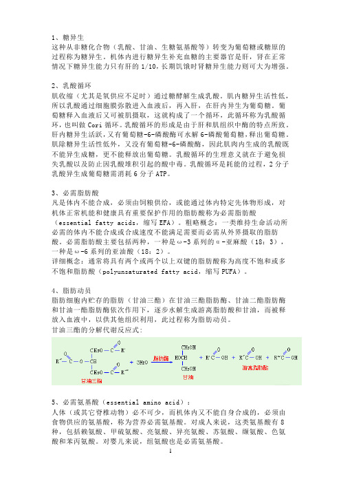 生物化学名词解释