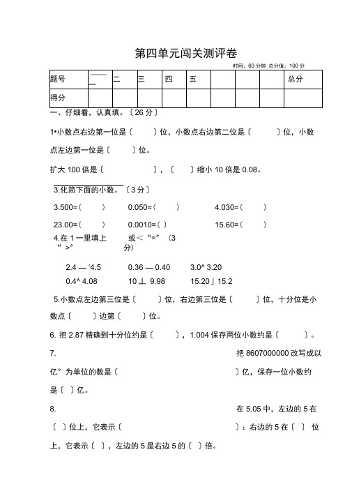 四年级数学下册试题第四单元闯关测评卷(有答案)人教版