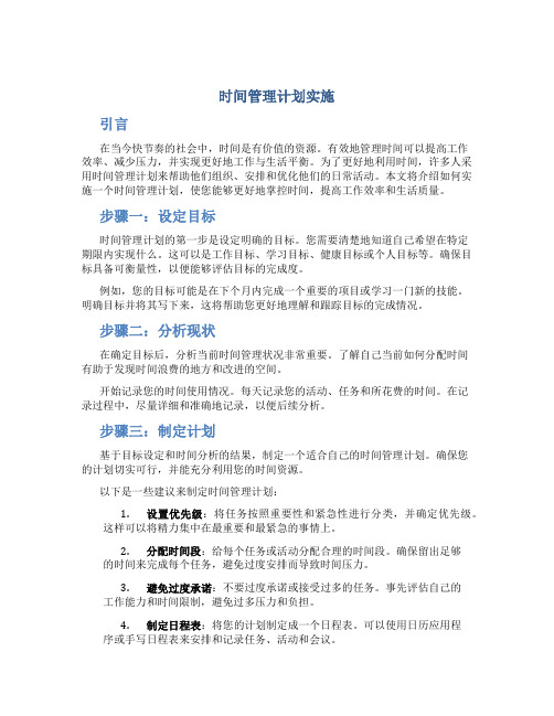 时间管理计划实施