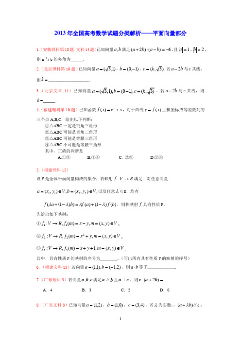 2013年全国高考数学试题分类解析