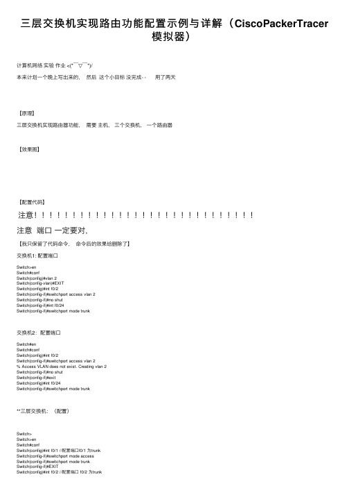 三层交换机实现路由功能配置示例与详解（CiscoPackerTracer模拟器）