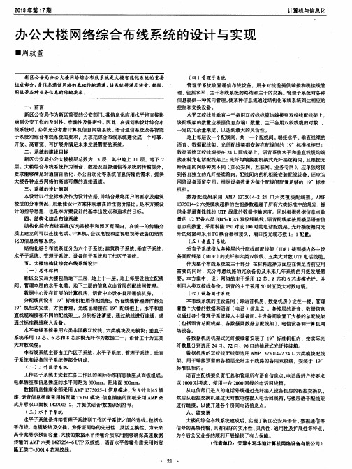 办公大楼网络综合布线系统的设计与实现