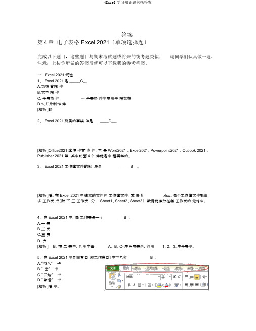 4Excel学习知识题包括答案