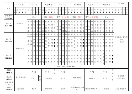 三下乡日程推进表