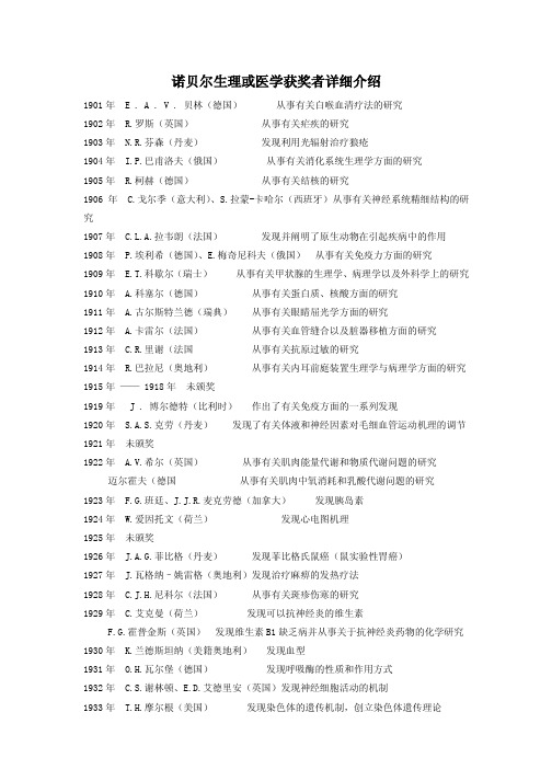 诺贝尔生理医学奖1900-2010