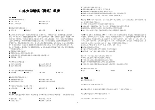 山东大学网络教育期末考试试题及答案-法理学 _3