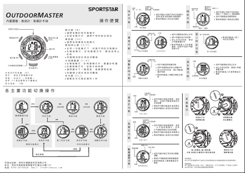 SPORTSTAR OUTDOORMASTER 说明书