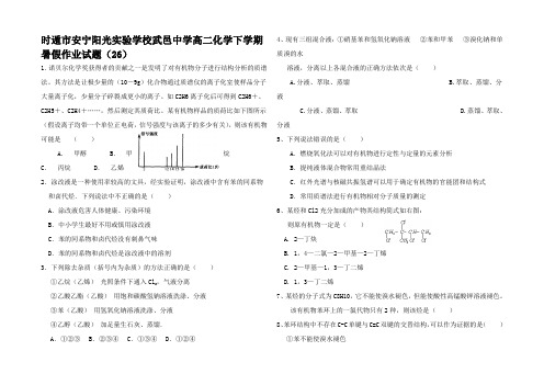 高二化学下学期暑假作业试题高二全册化学试题2