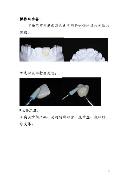 爱迪特Biomic百奥美氧化锆处理剂使用指导