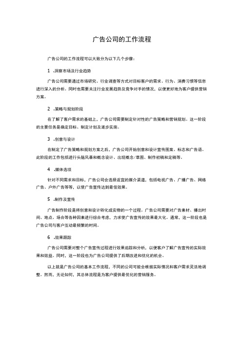 广告公司的工作流程