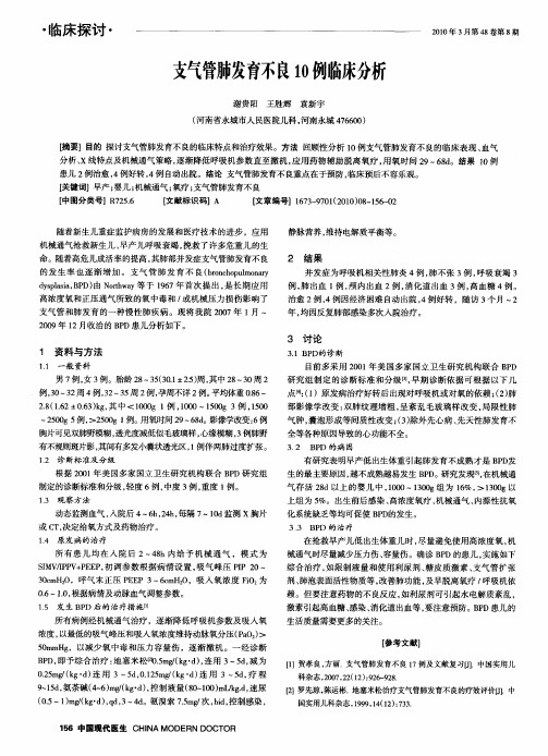 支气管肺发育不良10例临床分析