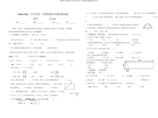 苏教版小学数学五年级(第九册)上册期末质量检测试卷(44)