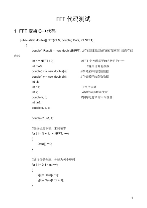 FFT变换的C++代码-MATLAB代码