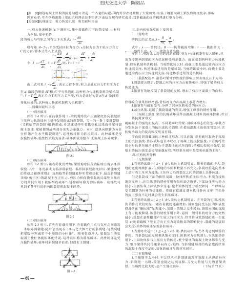 钢筋混凝土斜截面抗剪强度分析