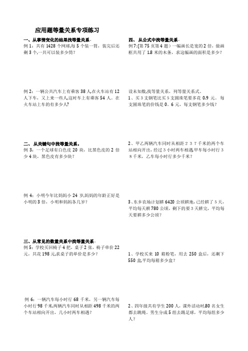 应用题等量关系专项练习