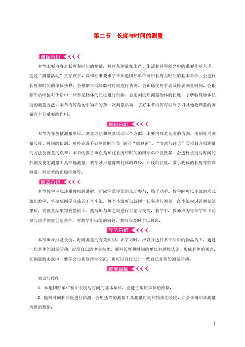 自主复习指导指南八年级物理全册2.2长度与时间的测量教案新版沪科版