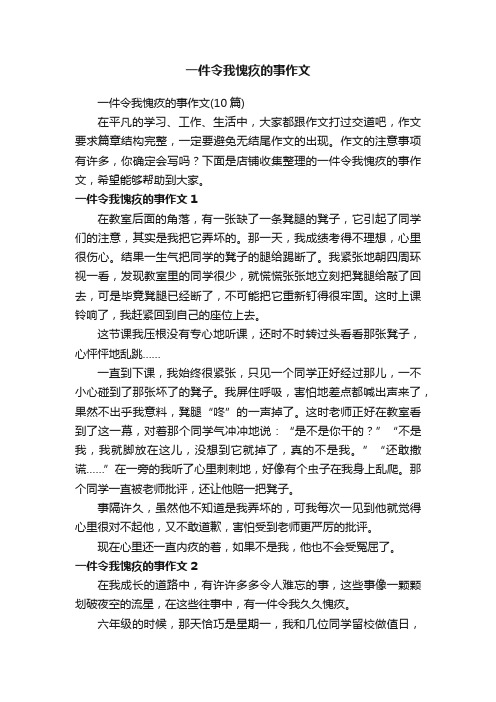 一件令我愧疚的事作文