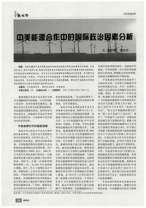 中美能源合作中的国际政治因素分析
