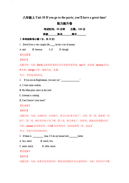 八年级英语上册课时练习课堂详解unit 10 能力提升卷 教师版
