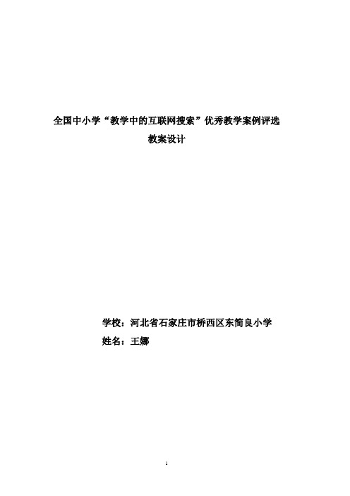 《让运动的物体停下来》教学设计