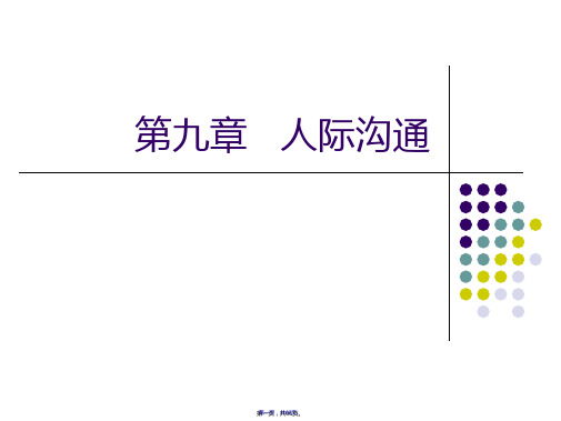 沟通技巧之人际冲突的处理(ppt资料)