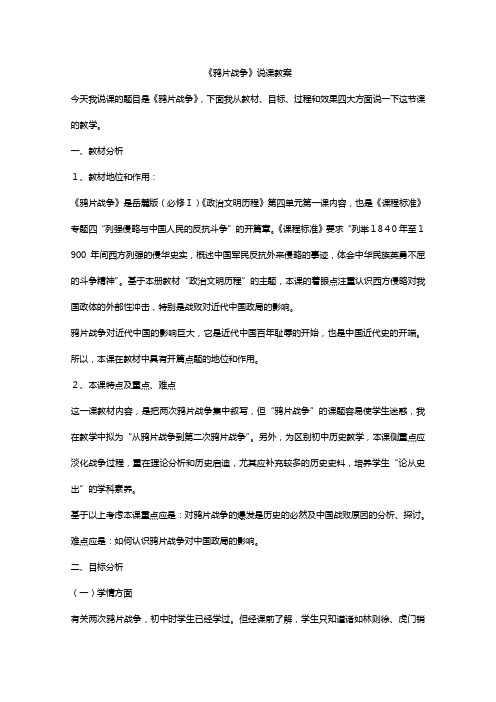 高一历史岳麓版必修一教案： 鸦片战争 Word版含答案