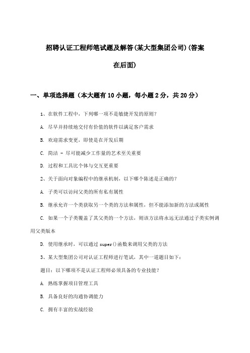 认证工程师招聘笔试题及解答(某大型集团公司)