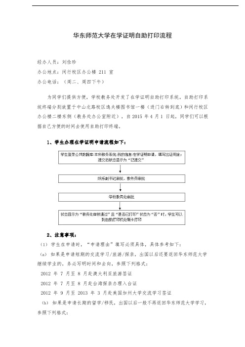 华东师范大学在学证明自助打印流程