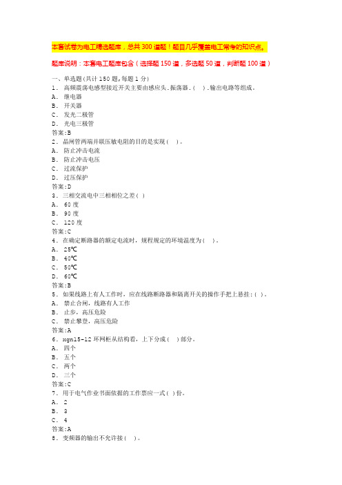 高压电工题库完整版电工证考试题