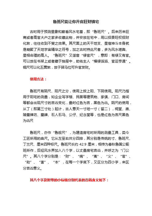 鲁班尺能让你升官旺财镇宅