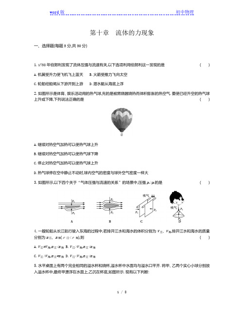 教科版八年级物理下册第十章 流体的力现象单元测试题