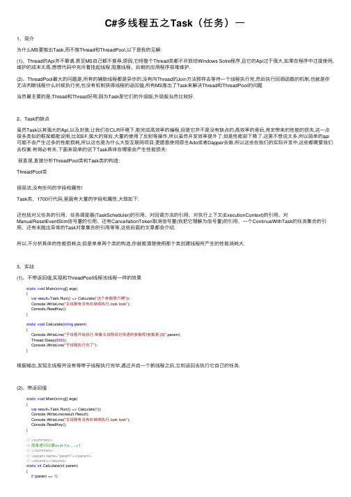 C#多线程五之Task（任务）一