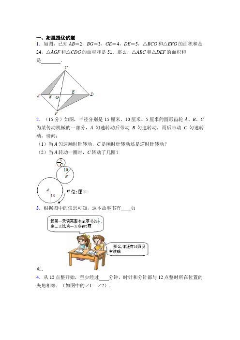 小学数学六年级上册奥数测试题图文百度文库