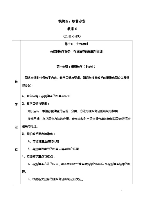 企业财务会计一体化教学教案存货7