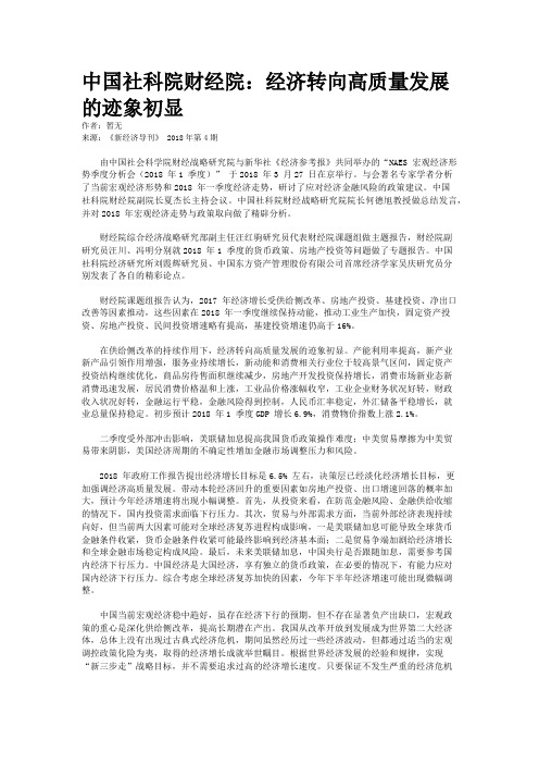 中国社科院财经院：经济转向高质量发展的迹象初显